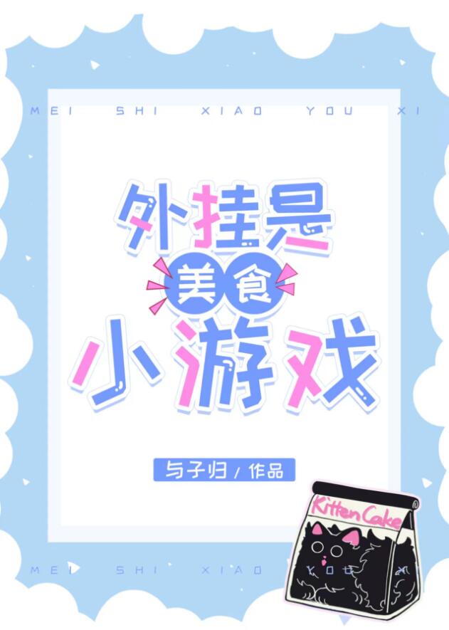 [綜漫]外掛是美食小遊戲(與子歸)全文免費閱讀最新章節 - 178小說網