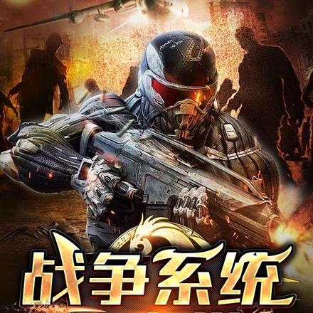 末世首長，開局一個精銳步兵班！