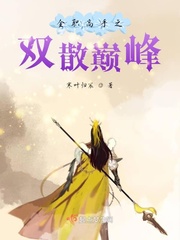全職高手之雙散巔峰